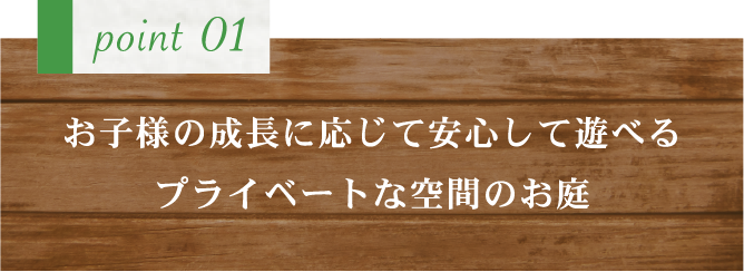 新緑園のこだわり