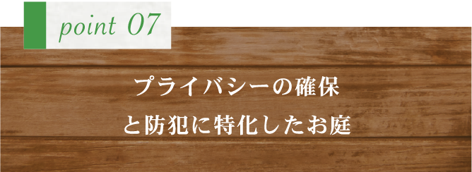 新緑園のこだわり